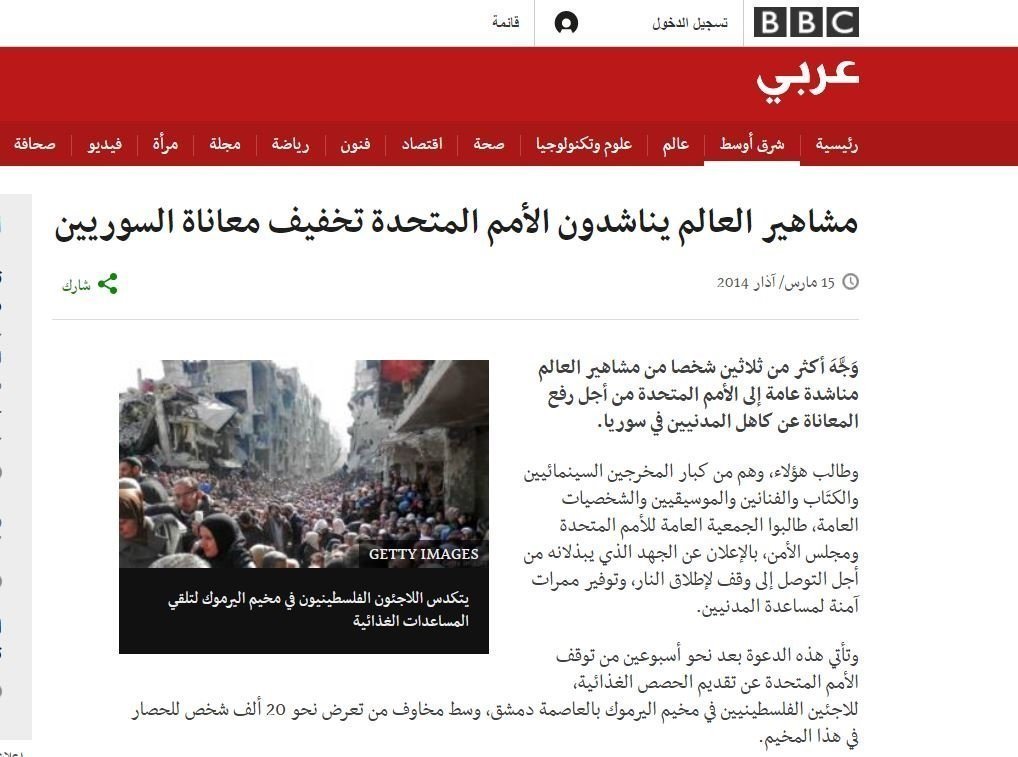 The same photo was used on the website of BBC Arabic in March 2014